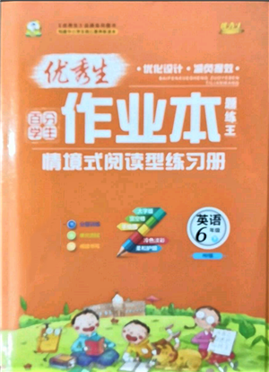 延邊人民出版社2022優(yōu)秀生作業(yè)本情境式閱讀型練習(xí)冊六年級下冊英語人教版參考答案