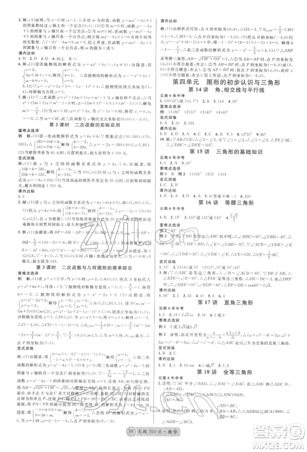 云南大學(xué)出版社2022火線100天紅版講數(shù)學(xué)通用版云南專版參考答案