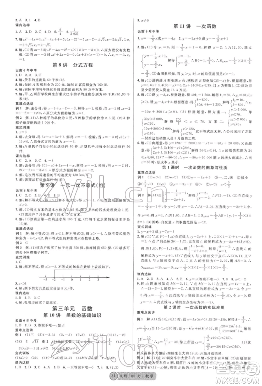 云南大學(xué)出版社2022火線100天紅版講數(shù)學(xué)通用版云南專版參考答案