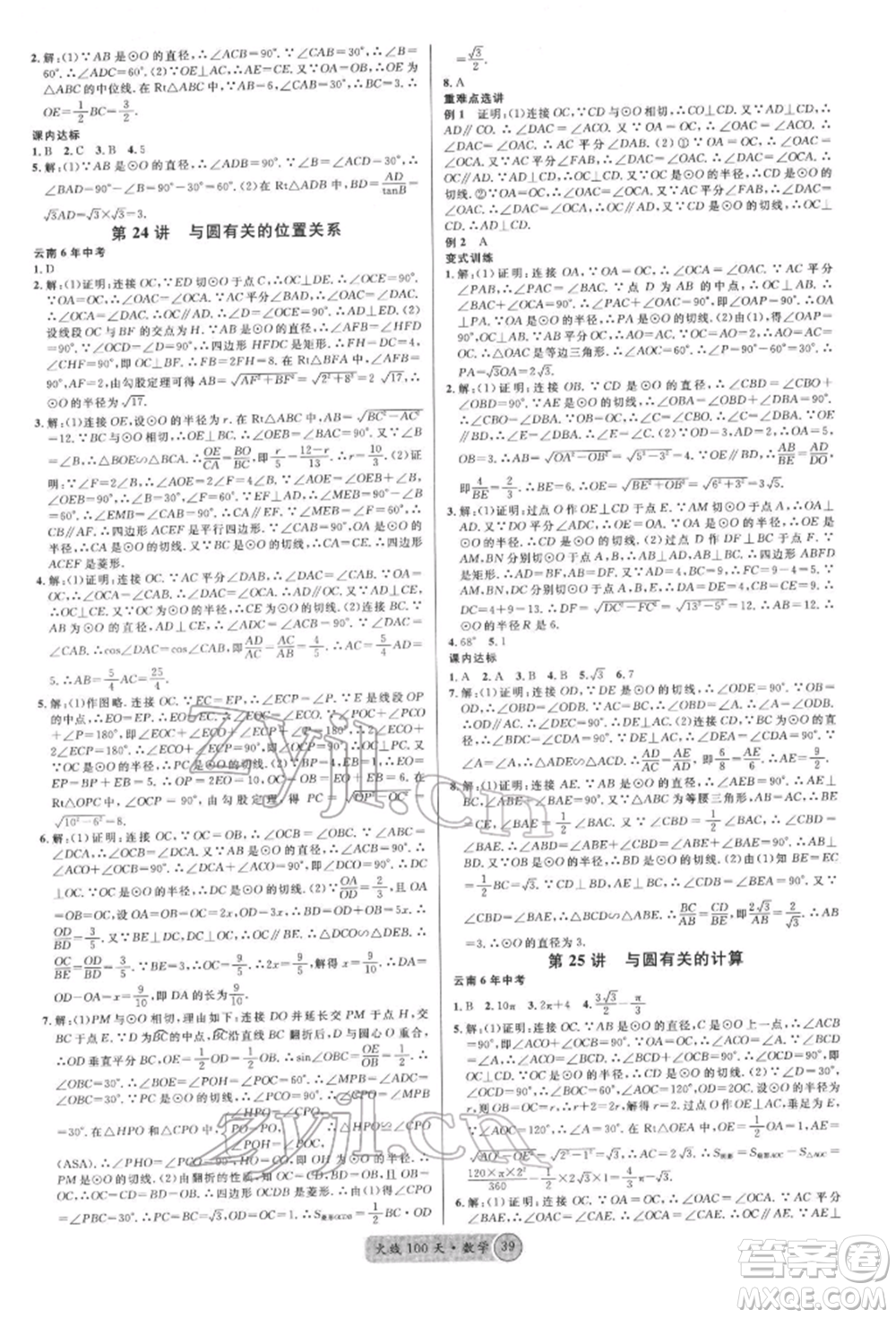 云南大學(xué)出版社2022火線100天紅版講數(shù)學(xué)通用版云南專版參考答案