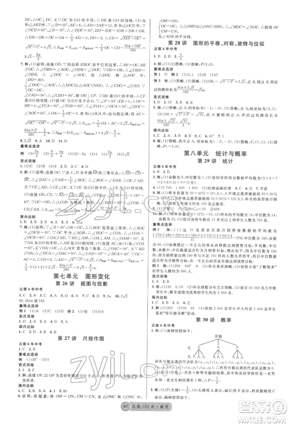 云南大學(xué)出版社2022火線100天紅版講數(shù)學(xué)通用版云南專版參考答案