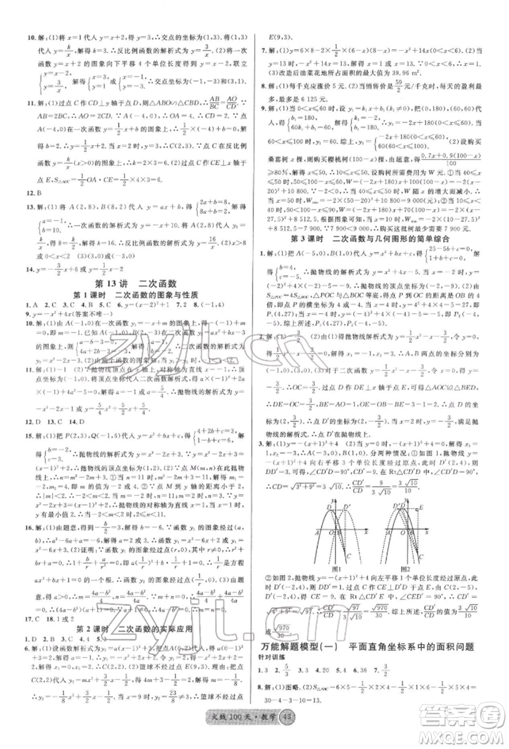 云南大學(xué)出版社2022火線100天紅版講數(shù)學(xué)通用版云南專版參考答案