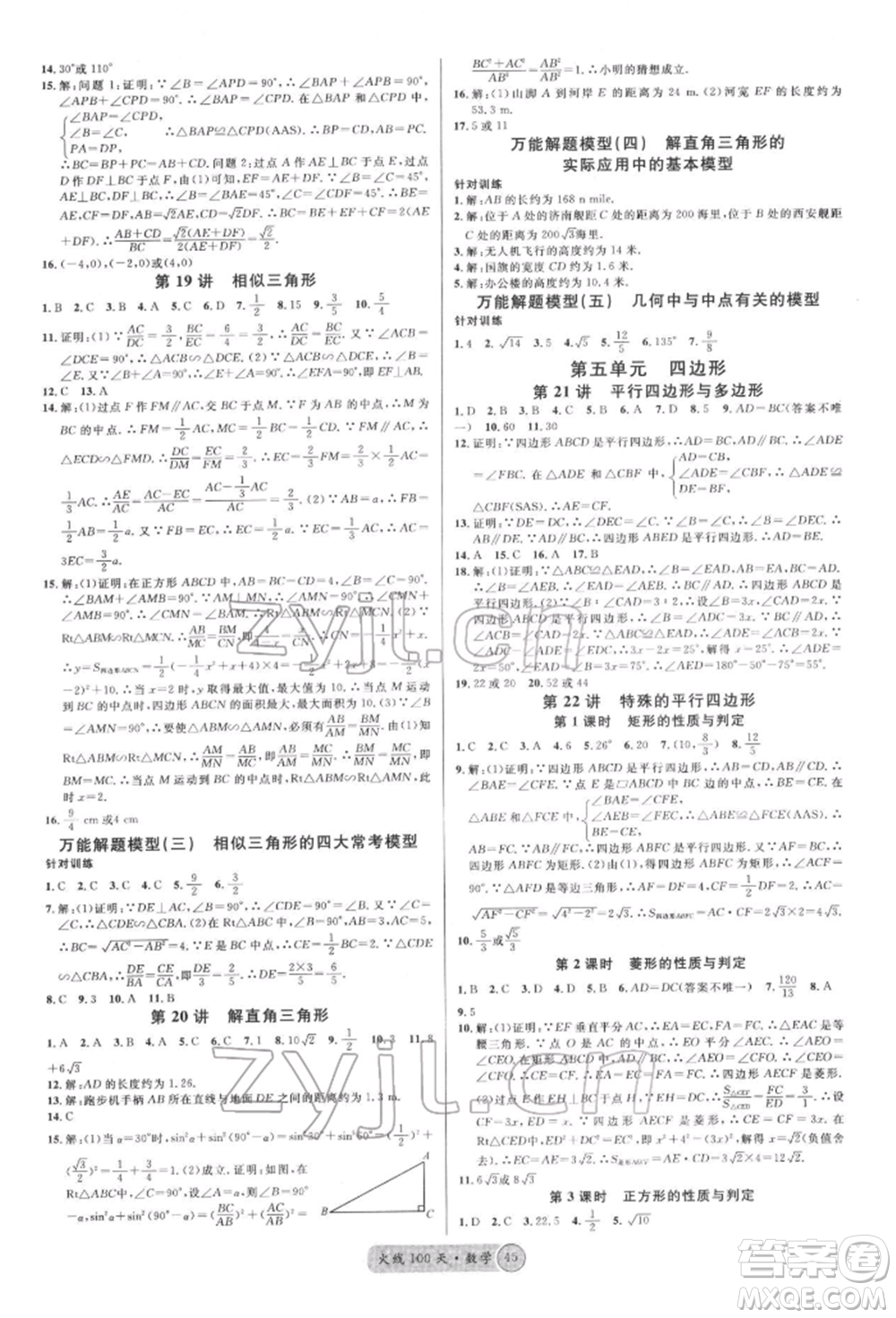 云南大學(xué)出版社2022火線100天紅版講數(shù)學(xué)通用版云南專版參考答案