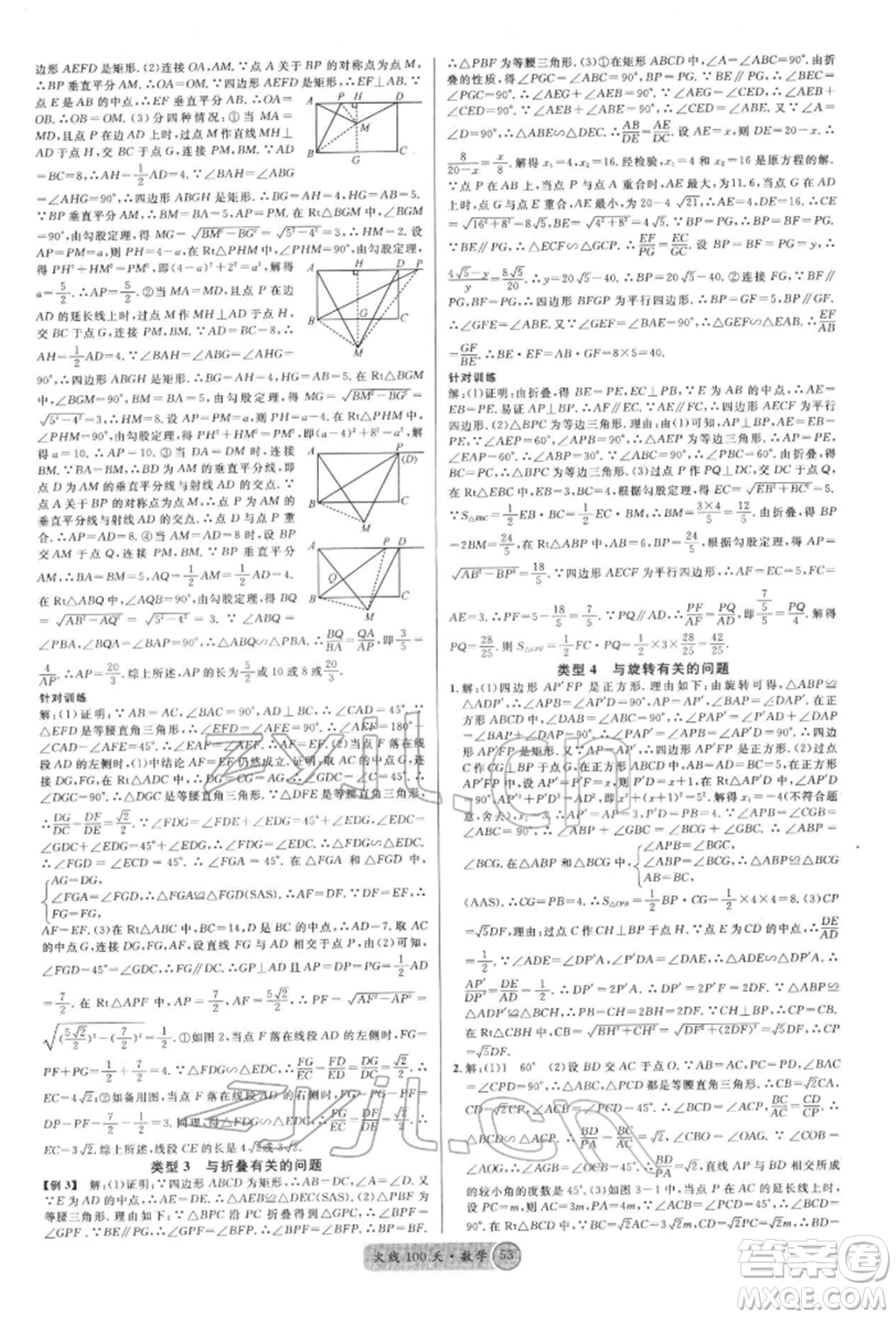 云南大學(xué)出版社2022火線100天紅版講數(shù)學(xué)通用版云南專版參考答案