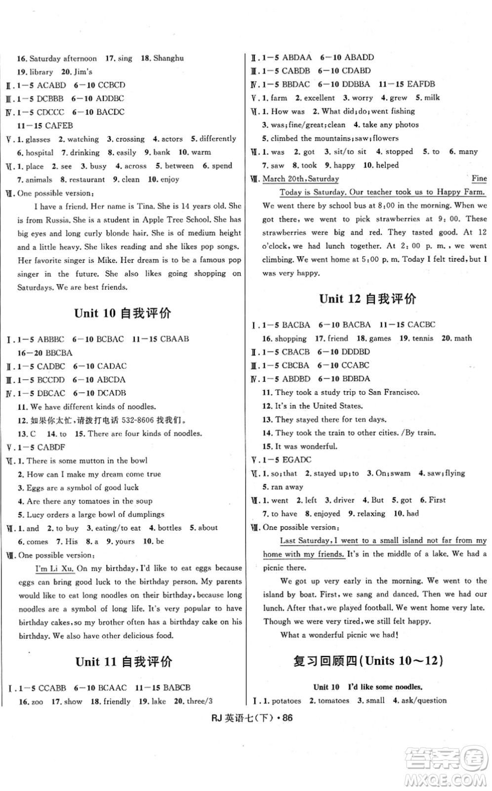 河北少年兒童出版社2022奪冠百分百初中優(yōu)化測(cè)試卷七年級(jí)英語下冊(cè)RJ人教版答案