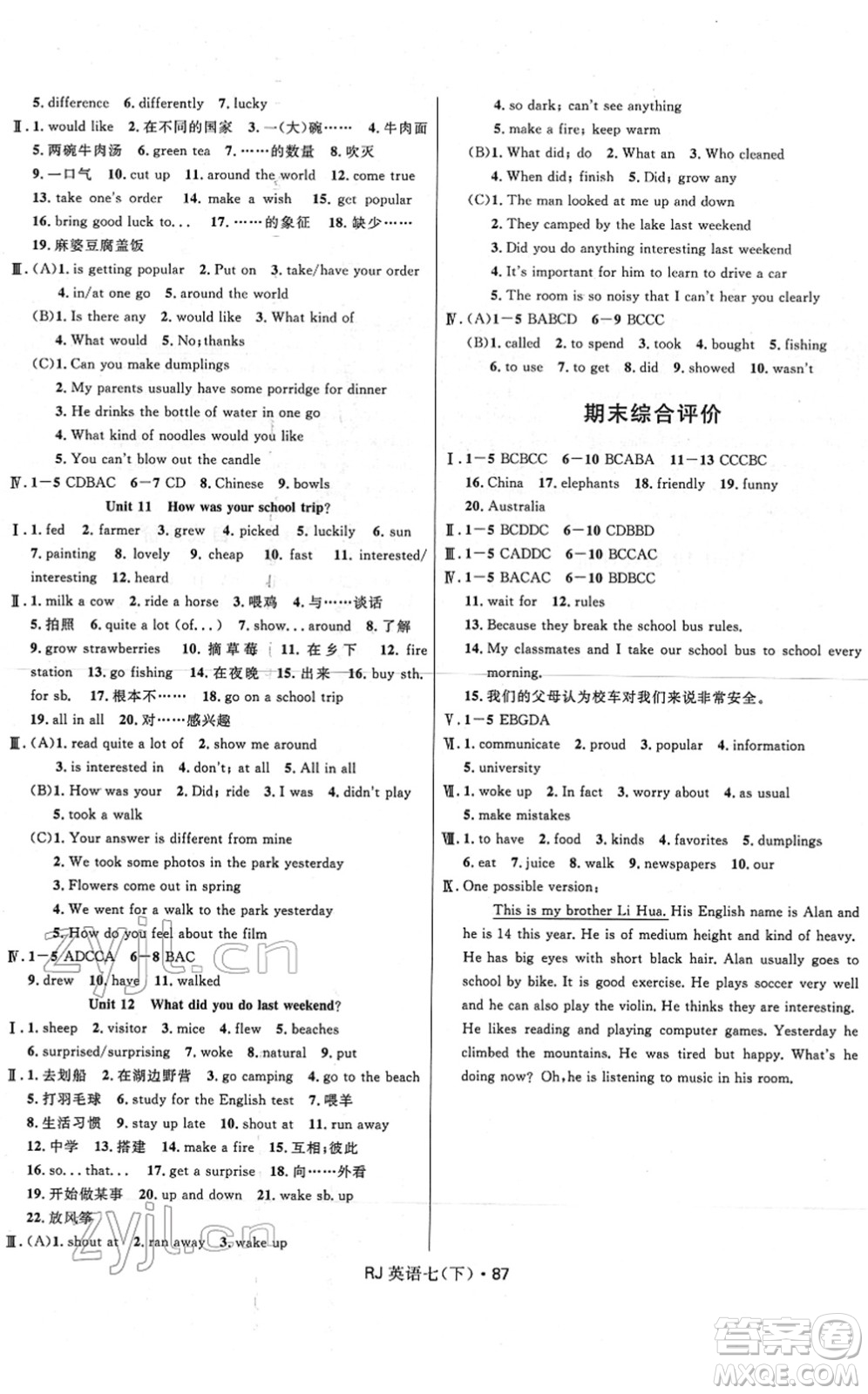 河北少年兒童出版社2022奪冠百分百初中優(yōu)化測(cè)試卷七年級(jí)英語下冊(cè)RJ人教版答案