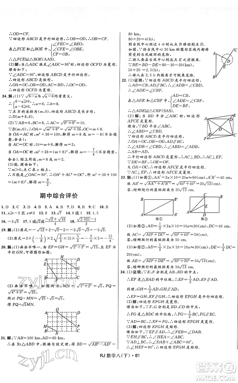 河北少年兒童出版社2022奪冠百分百初中優(yōu)化測(cè)試卷八年級(jí)數(shù)學(xué)下冊(cè)RJ人教版答案