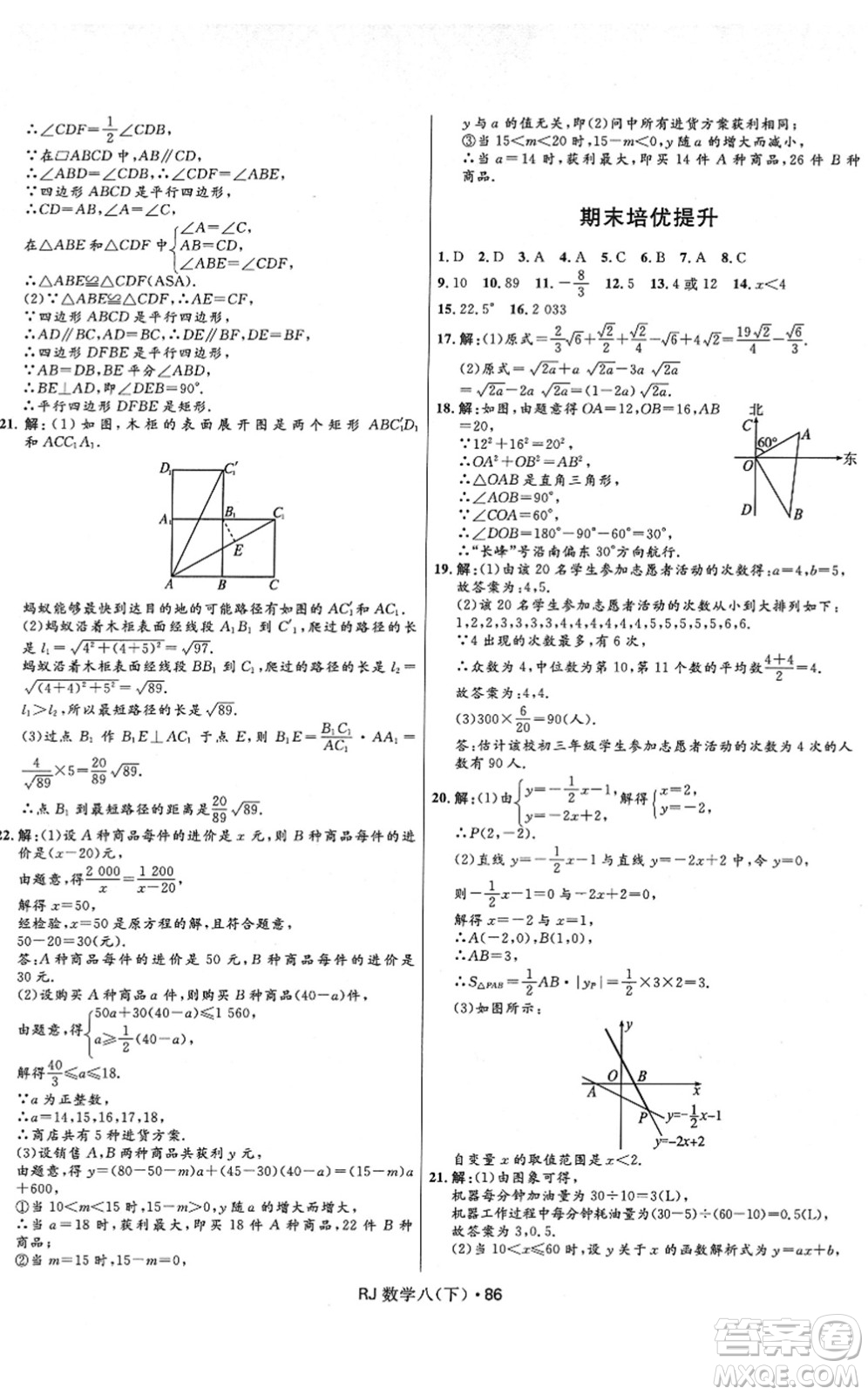 河北少年兒童出版社2022奪冠百分百初中優(yōu)化測(cè)試卷八年級(jí)數(shù)學(xué)下冊(cè)RJ人教版答案