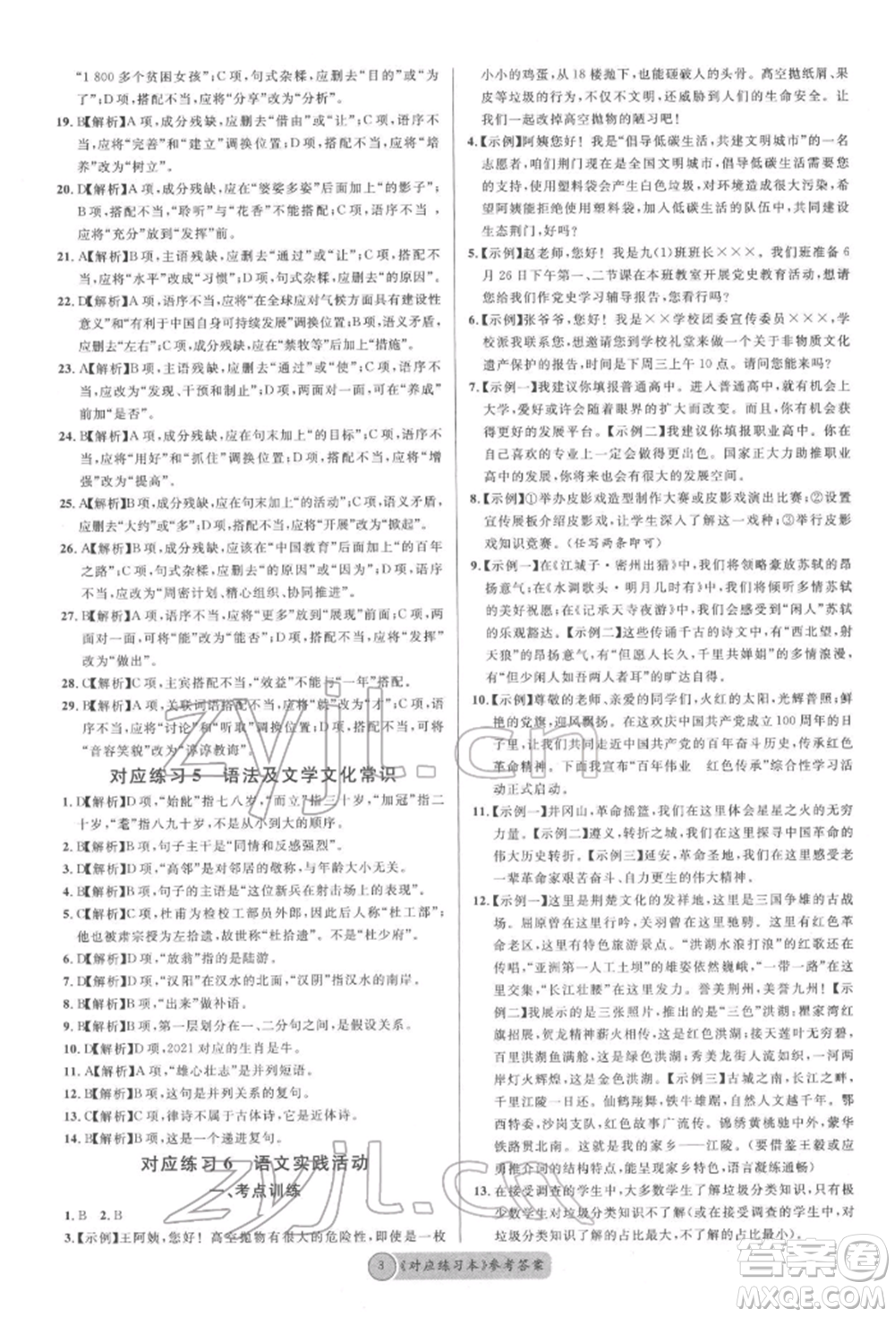 廣東經(jīng)濟出版社2022火線100天必背熟讀本語文人教版參考答案