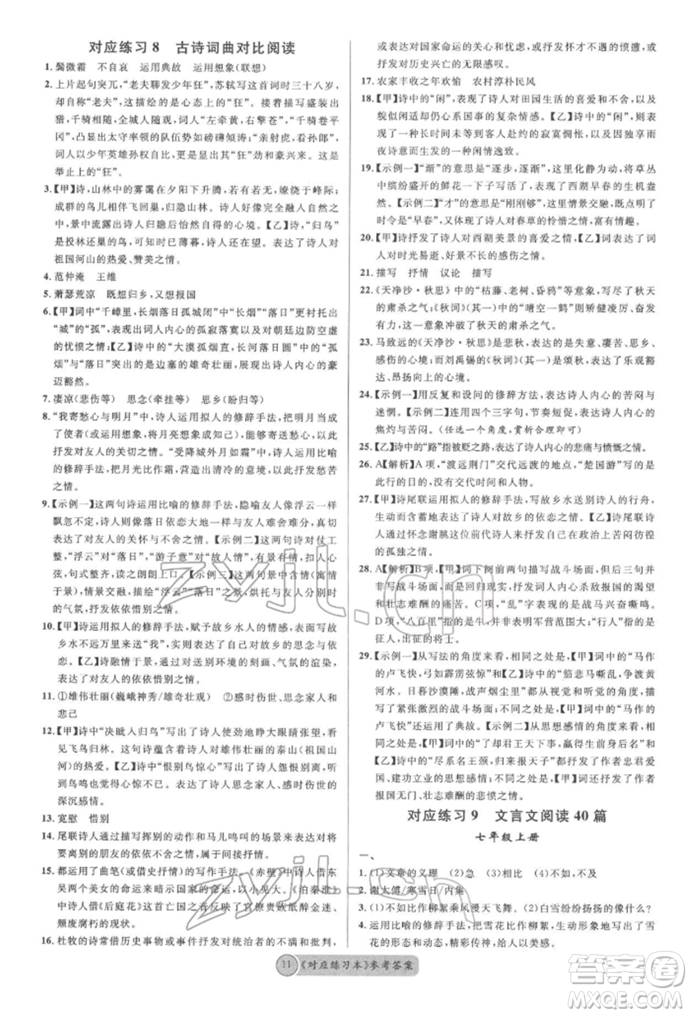 廣東經(jīng)濟出版社2022火線100天必背熟讀本語文人教版參考答案