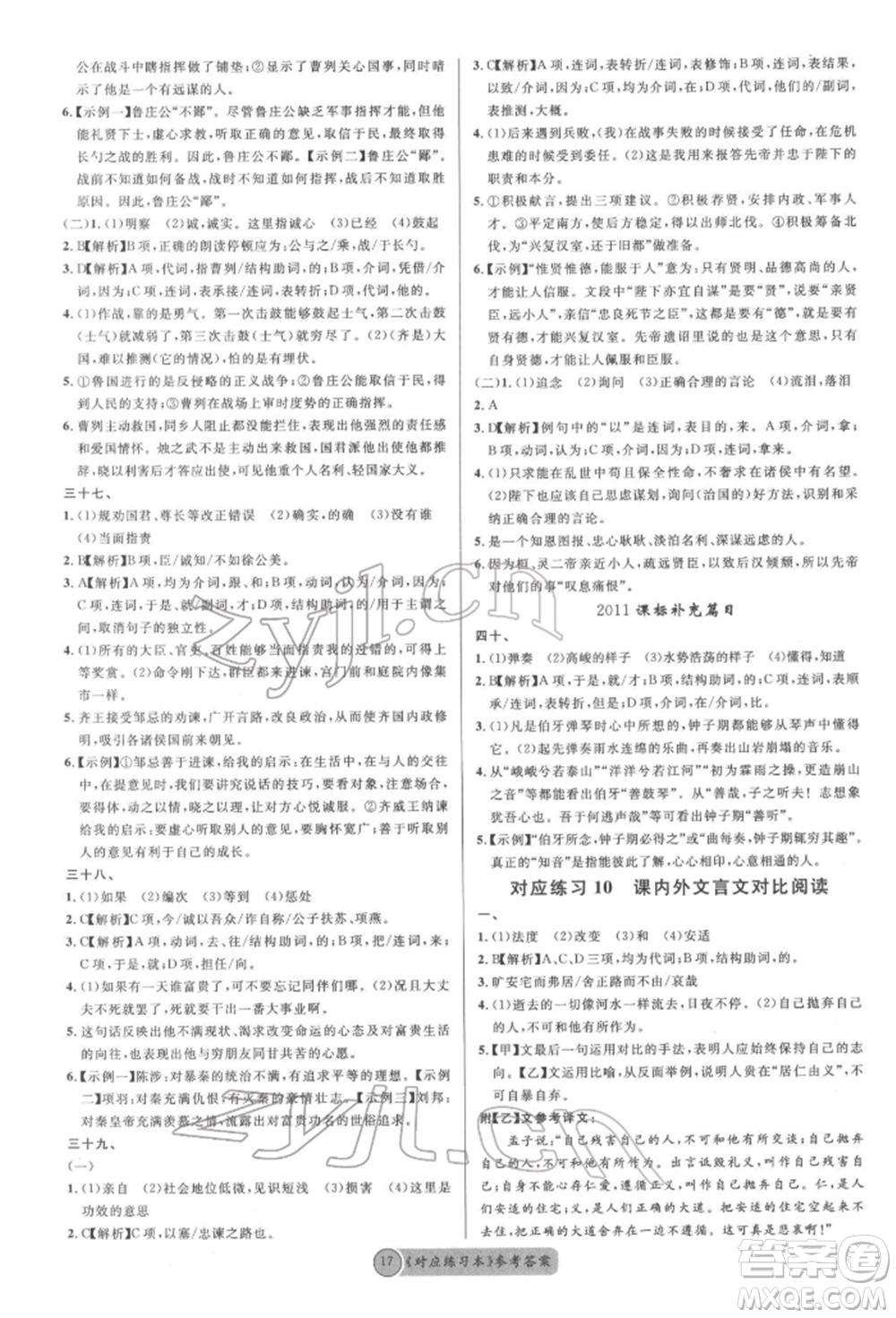 廣東經(jīng)濟出版社2022火線100天必背熟讀本語文人教版參考答案