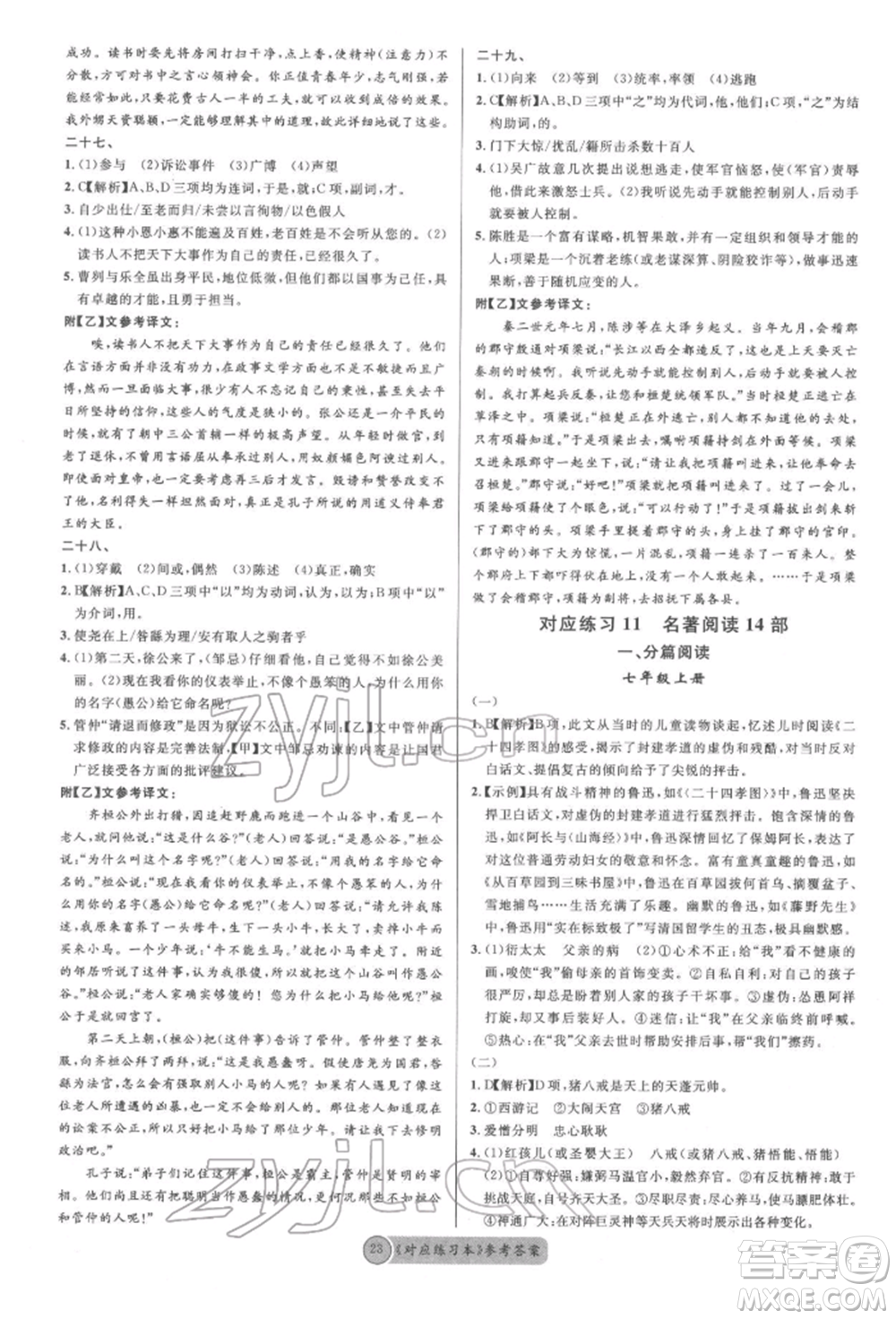 廣東經(jīng)濟出版社2022火線100天必背熟讀本語文人教版參考答案