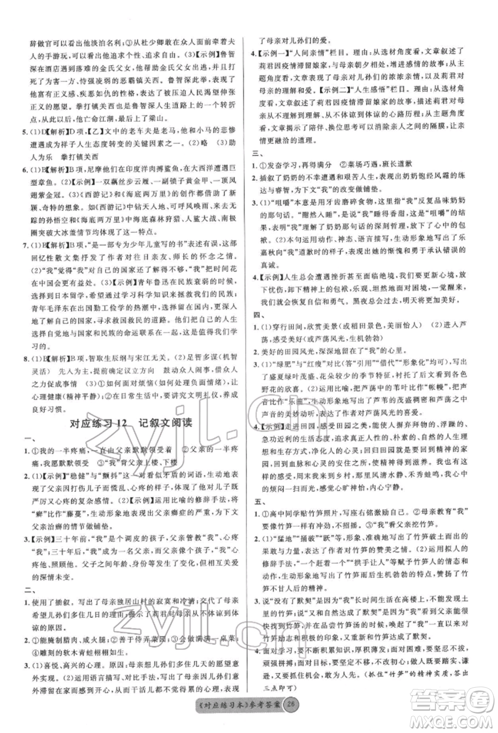 廣東經(jīng)濟出版社2022火線100天必背熟讀本語文人教版參考答案