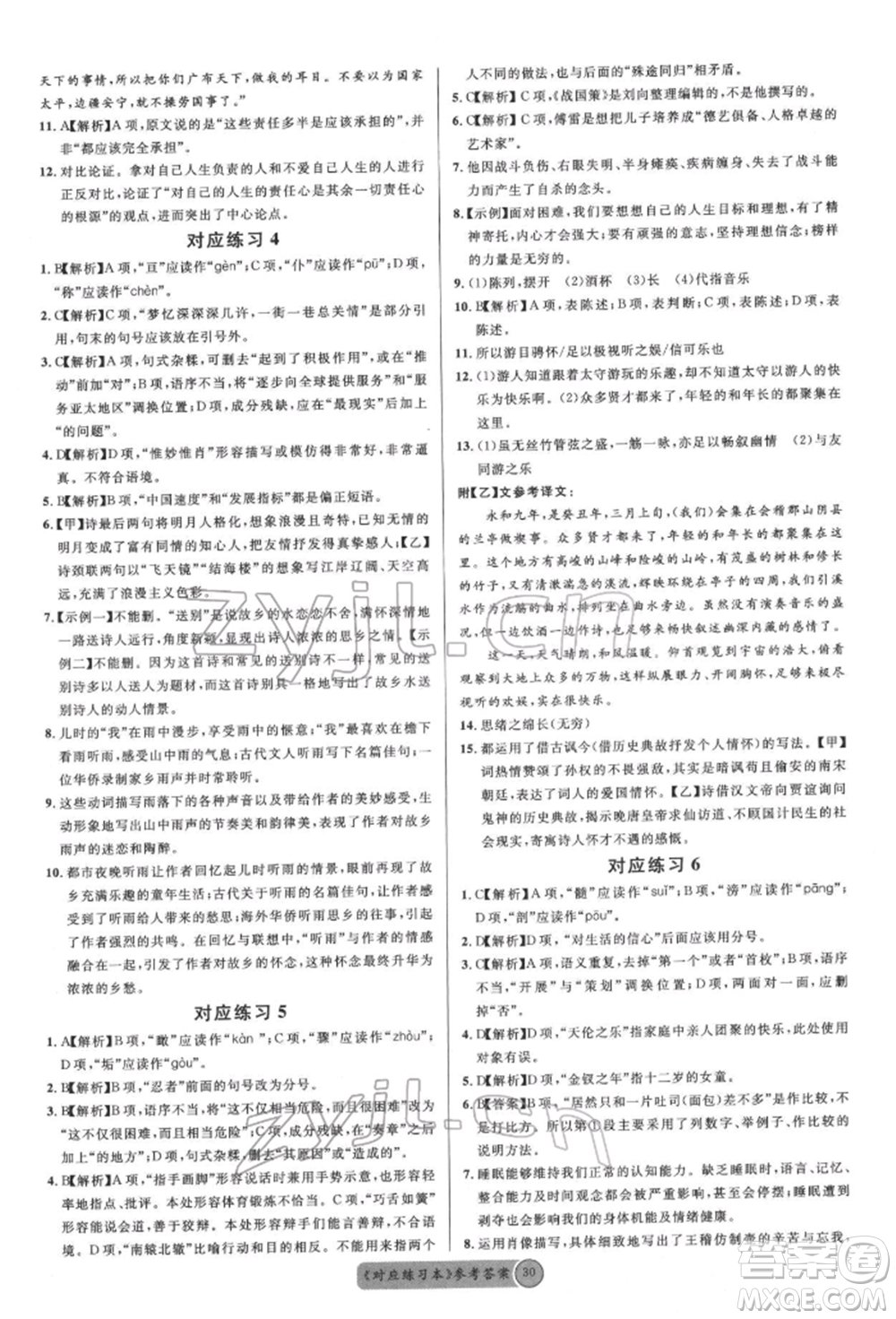 廣東經(jīng)濟出版社2022火線100天必背熟讀本語文人教版參考答案