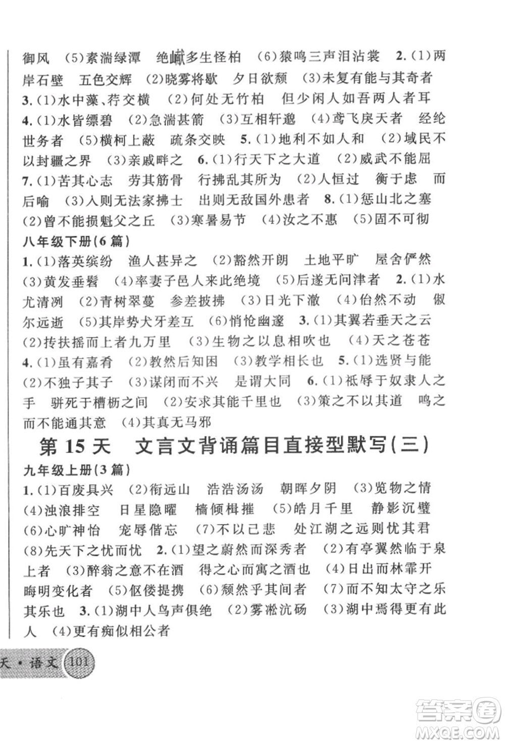 廣東經(jīng)濟出版社2022火線100天必背熟讀本語文人教版參考答案