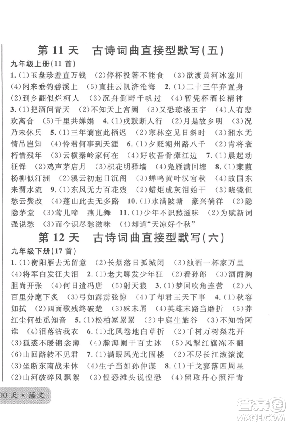 廣東經(jīng)濟出版社2022火線100天必背熟讀本語文人教版參考答案