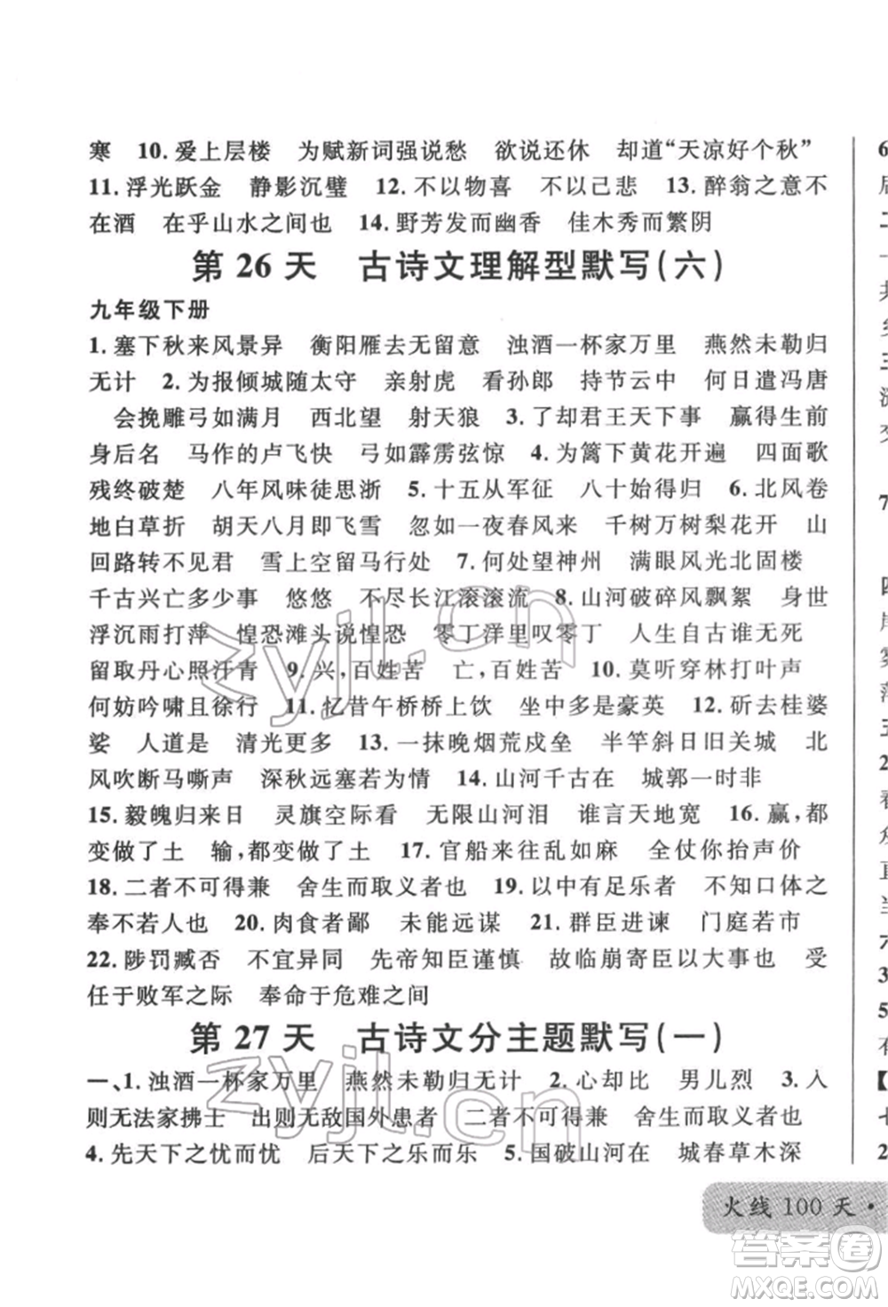 廣東經(jīng)濟出版社2022火線100天必背熟讀本語文人教版參考答案