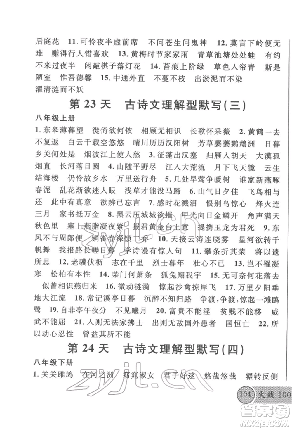 廣東經(jīng)濟出版社2022火線100天必背熟讀本語文人教版參考答案