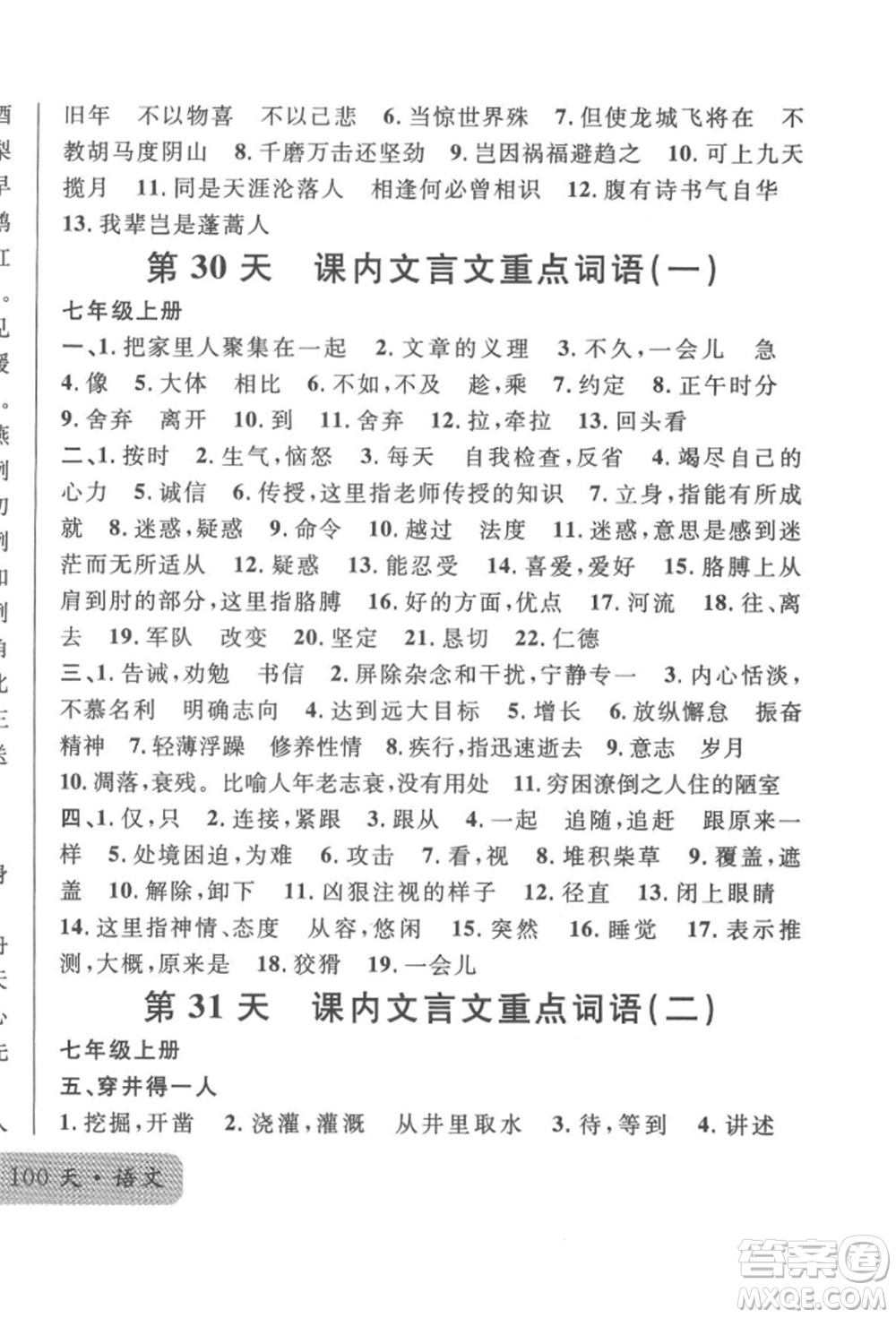 廣東經(jīng)濟出版社2022火線100天必背熟讀本語文人教版參考答案