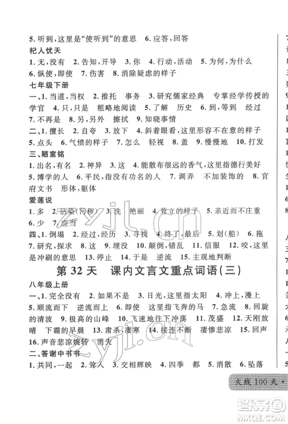 廣東經(jīng)濟出版社2022火線100天必背熟讀本語文人教版參考答案