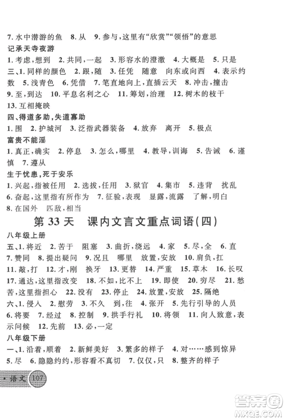 廣東經(jīng)濟出版社2022火線100天必背熟讀本語文人教版參考答案