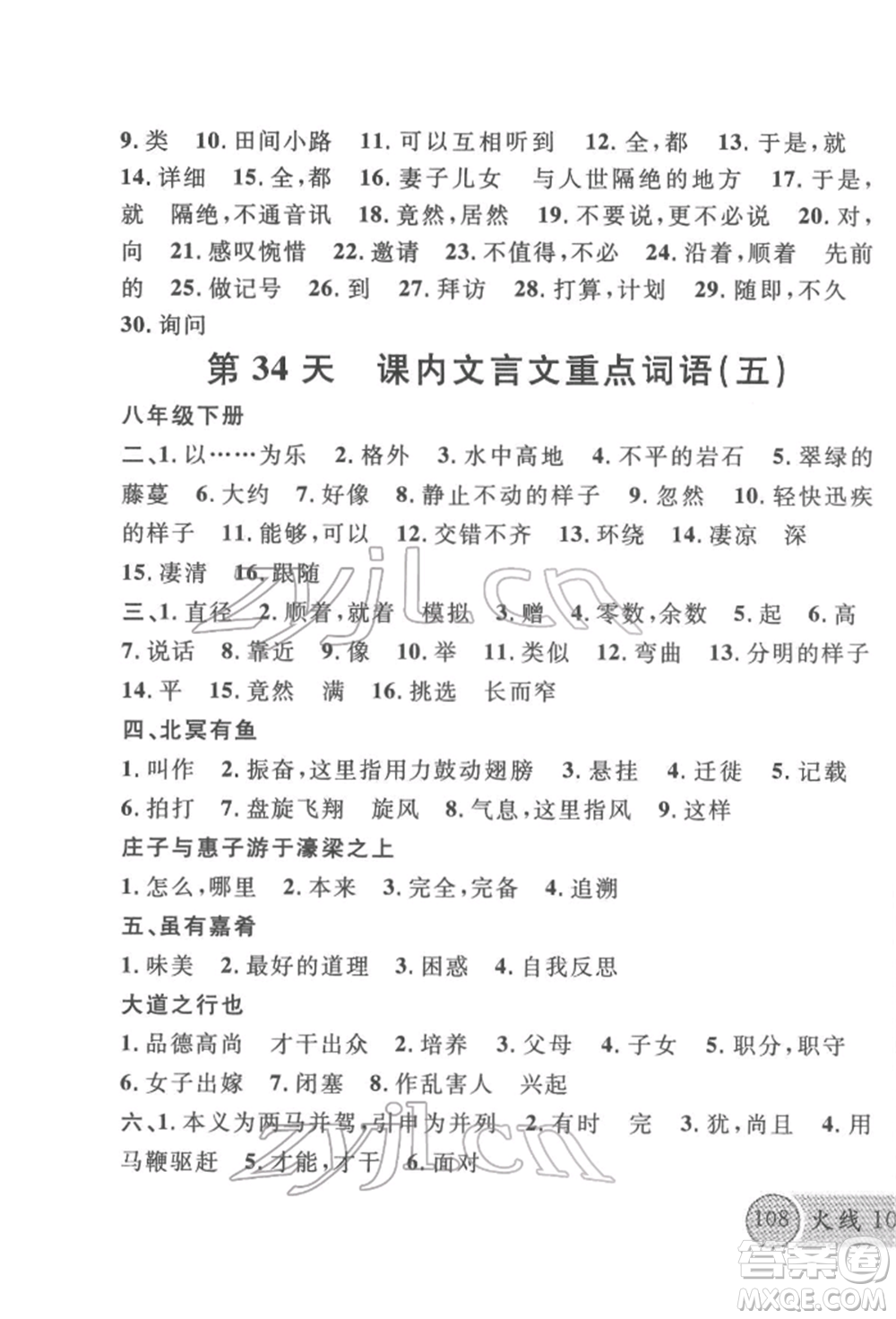 廣東經(jīng)濟出版社2022火線100天必背熟讀本語文人教版參考答案