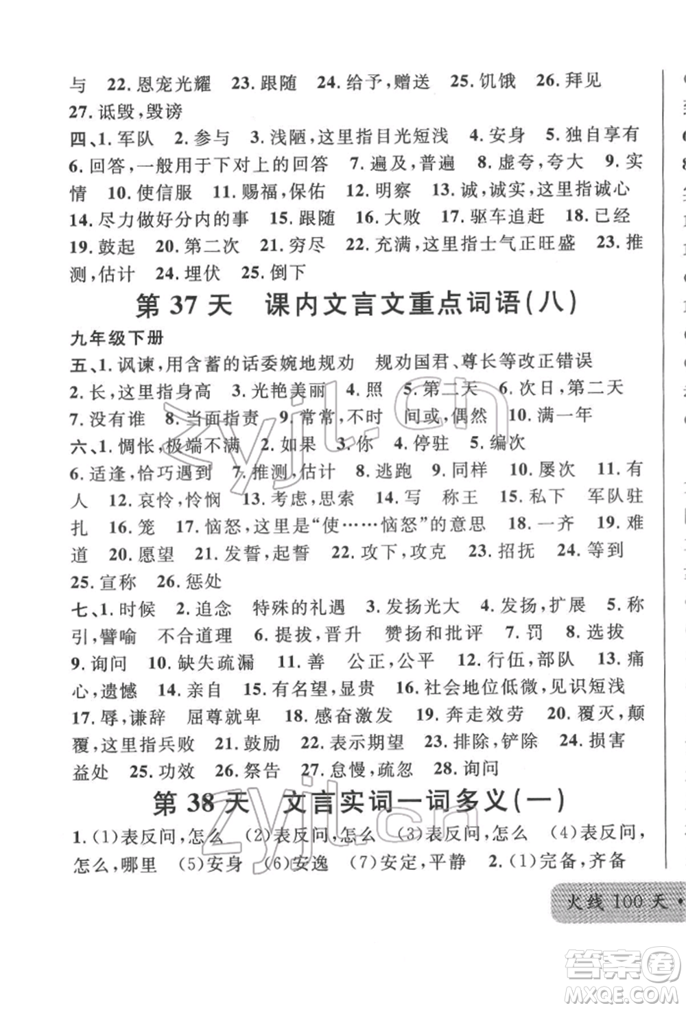 廣東經(jīng)濟出版社2022火線100天必背熟讀本語文人教版參考答案