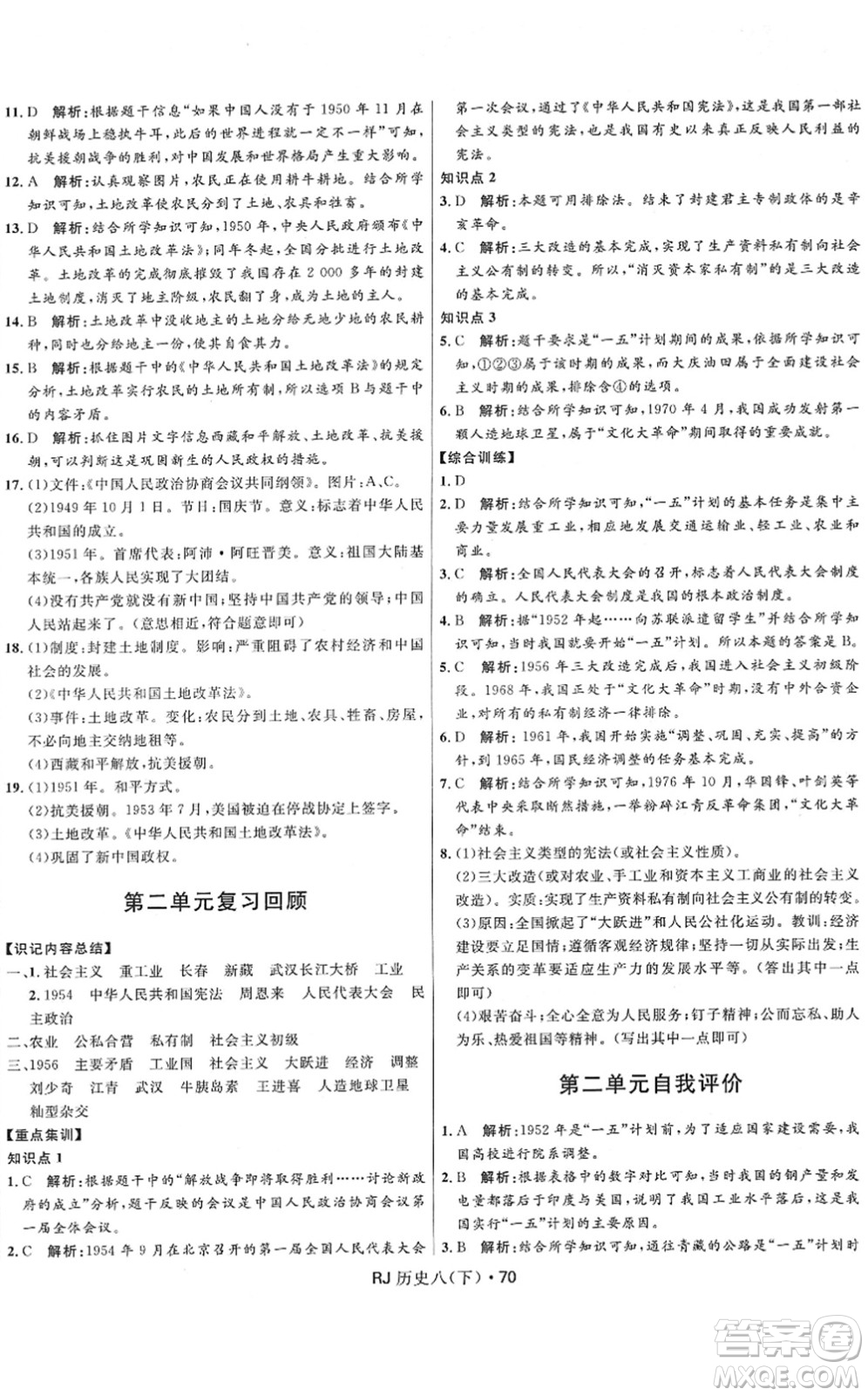 河北少年兒童出版社2022奪冠百分百初中優(yōu)化測試卷八年級歷史下冊RJ人教版答案