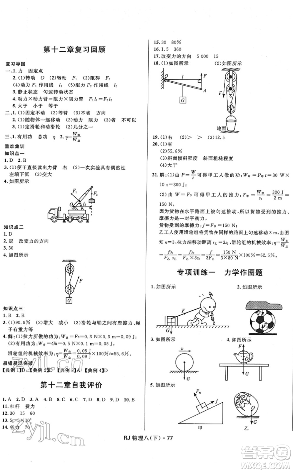 河北少年兒童出版社2022奪冠百分百初中優(yōu)化測試卷八年級物理下冊RJ人教版答案