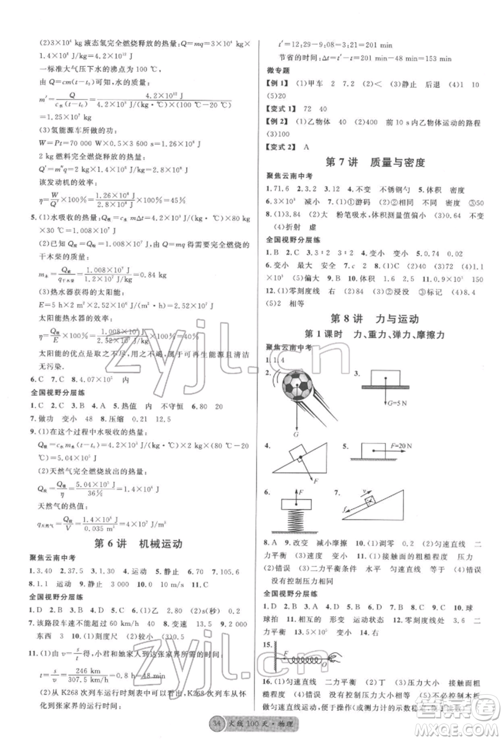 云南大學出版社2022火線100天全練本物理通用版云南專版參考答案