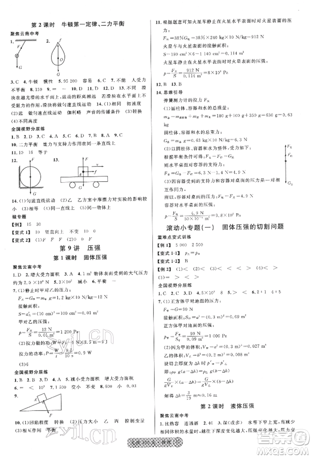 云南大學出版社2022火線100天全練本物理通用版云南專版參考答案