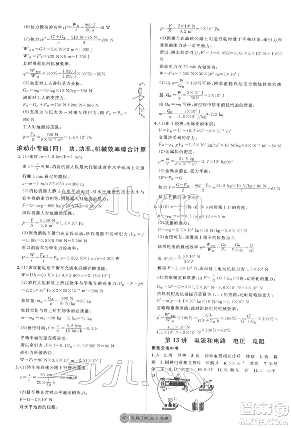 云南大學出版社2022火線100天全練本物理通用版云南專版參考答案