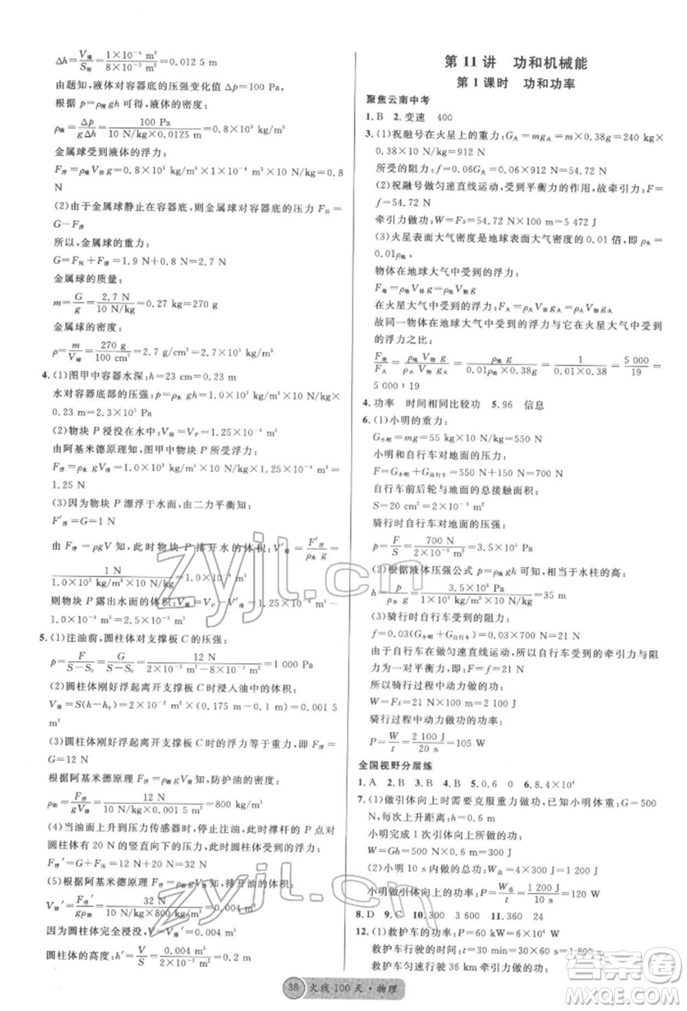 云南大學出版社2022火線100天全練本物理通用版云南專版參考答案