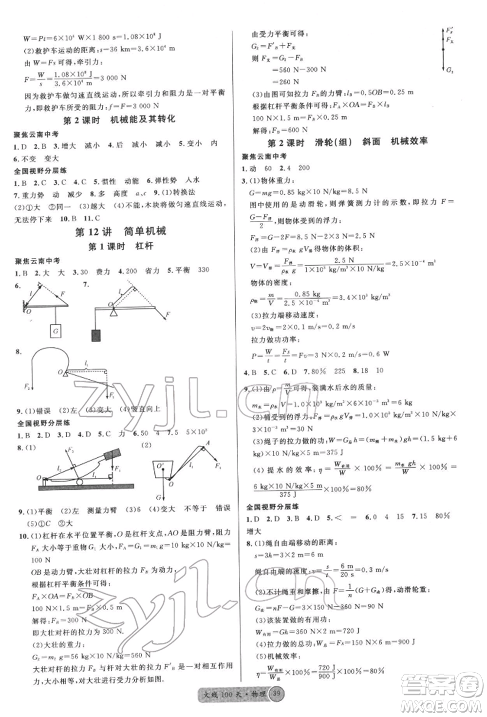 云南大學出版社2022火線100天全練本物理通用版云南專版參考答案