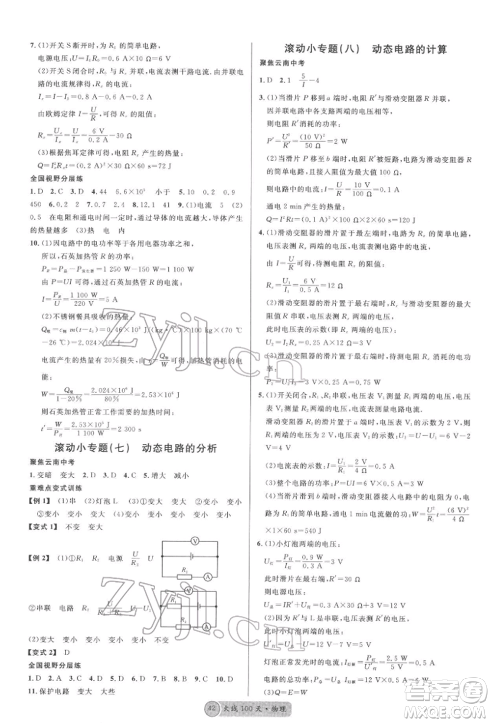 云南大學出版社2022火線100天全練本物理通用版云南專版參考答案