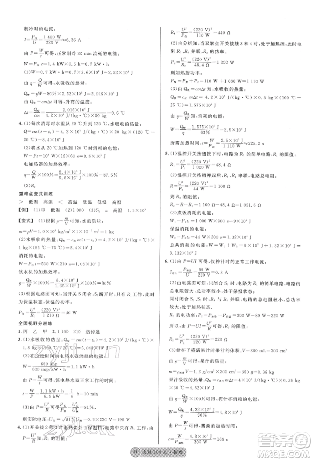 云南大學出版社2022火線100天全練本物理通用版云南專版參考答案