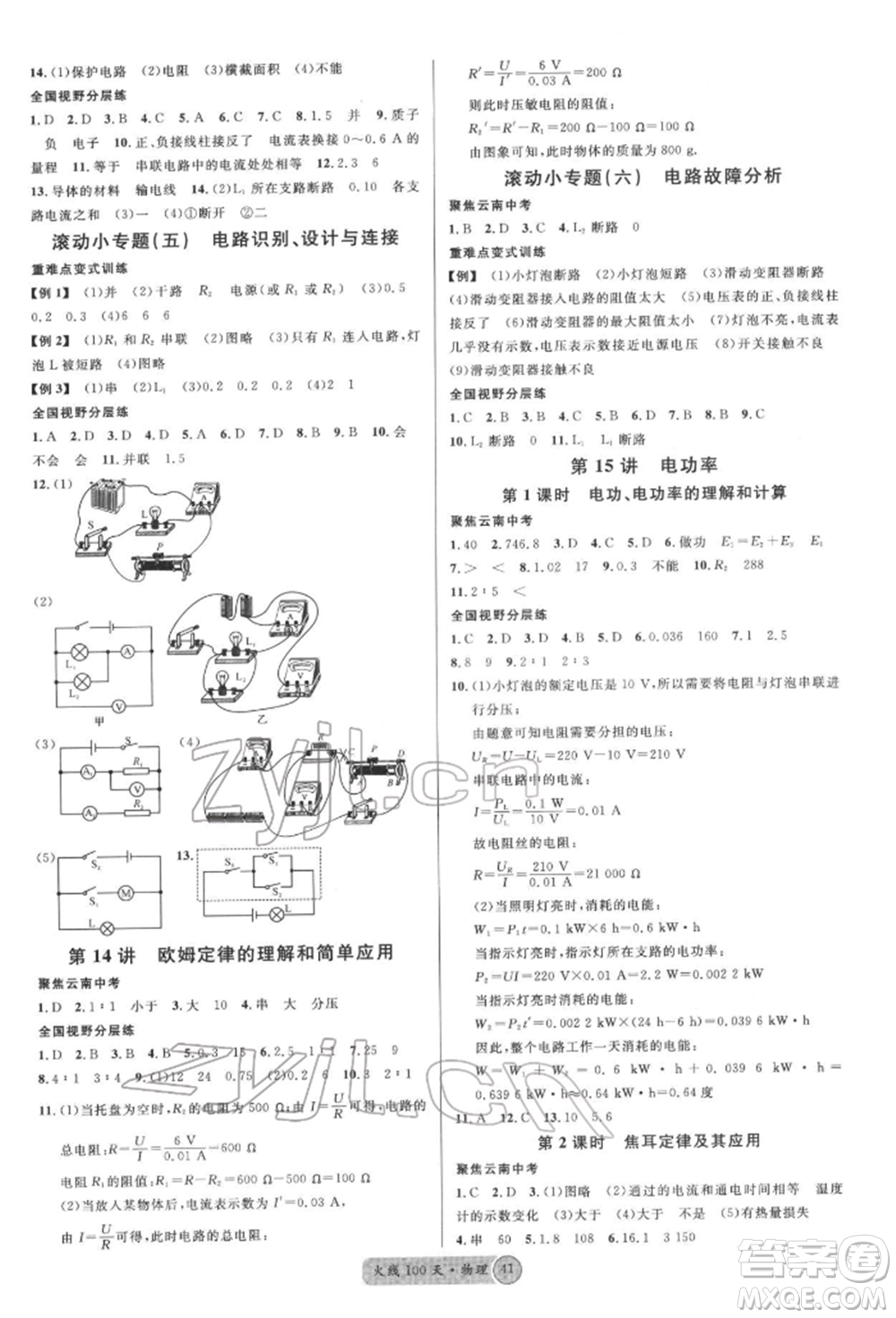 云南大學出版社2022火線100天全練本物理通用版云南專版參考答案