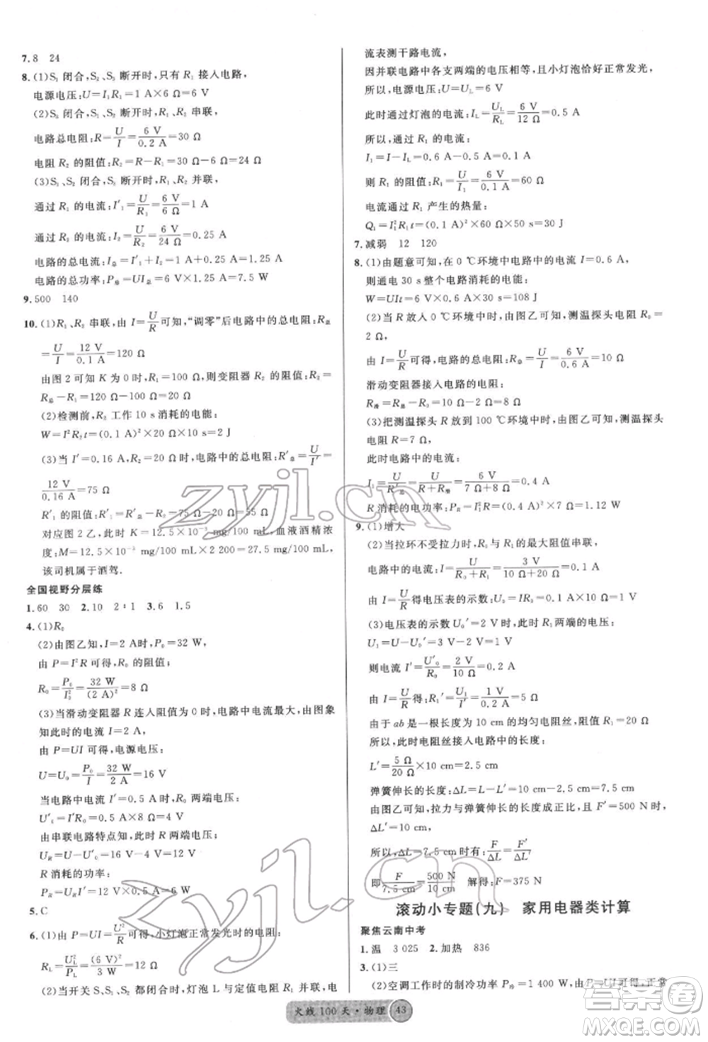 云南大學出版社2022火線100天全練本物理通用版云南專版參考答案