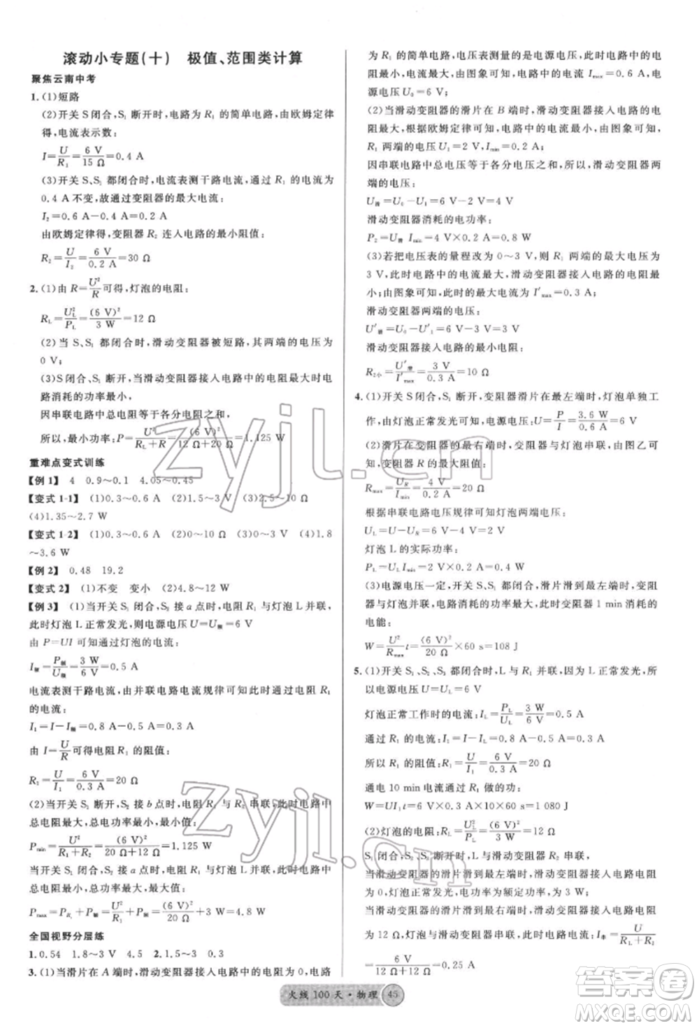 云南大學出版社2022火線100天全練本物理通用版云南專版參考答案