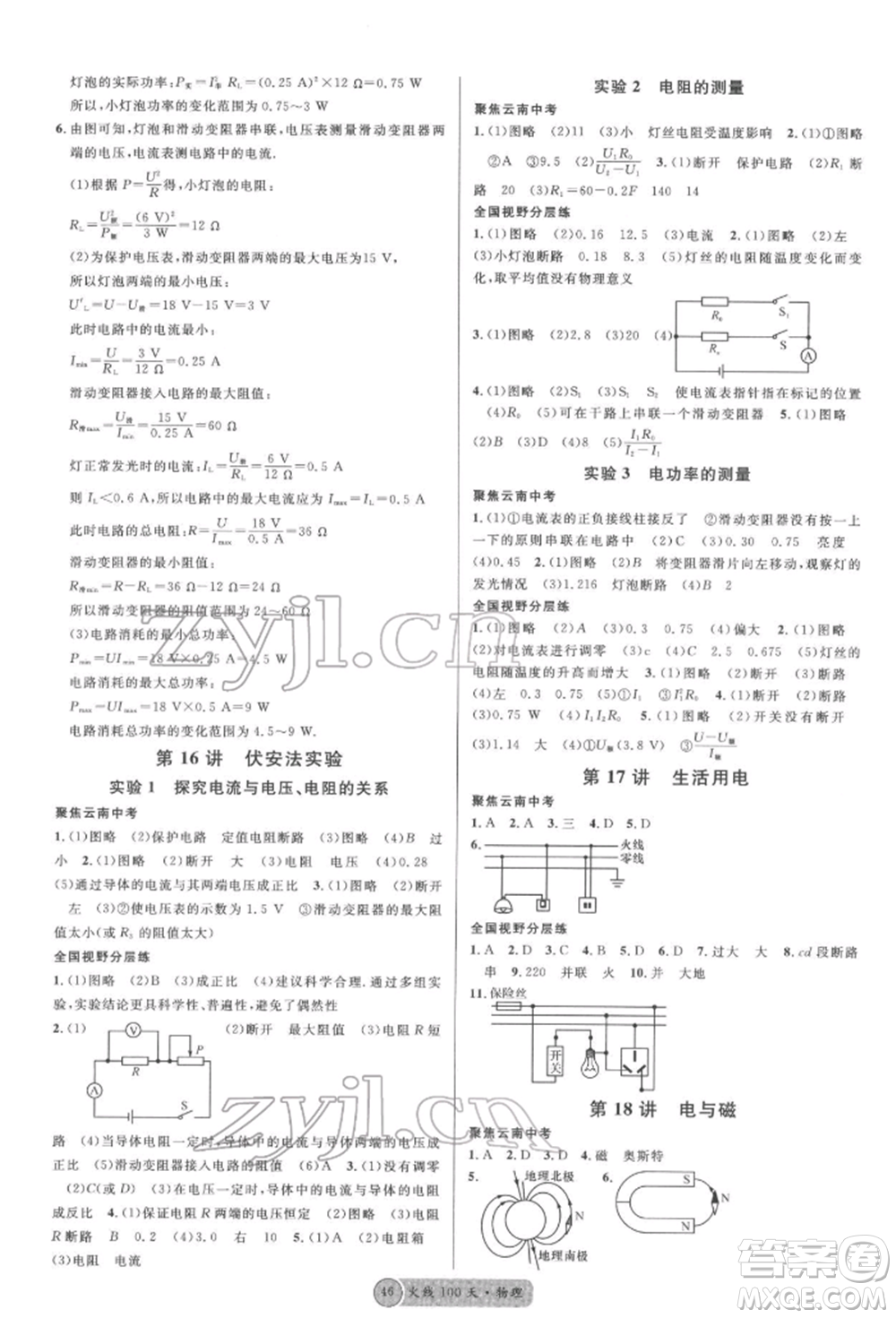 云南大學出版社2022火線100天全練本物理通用版云南專版參考答案