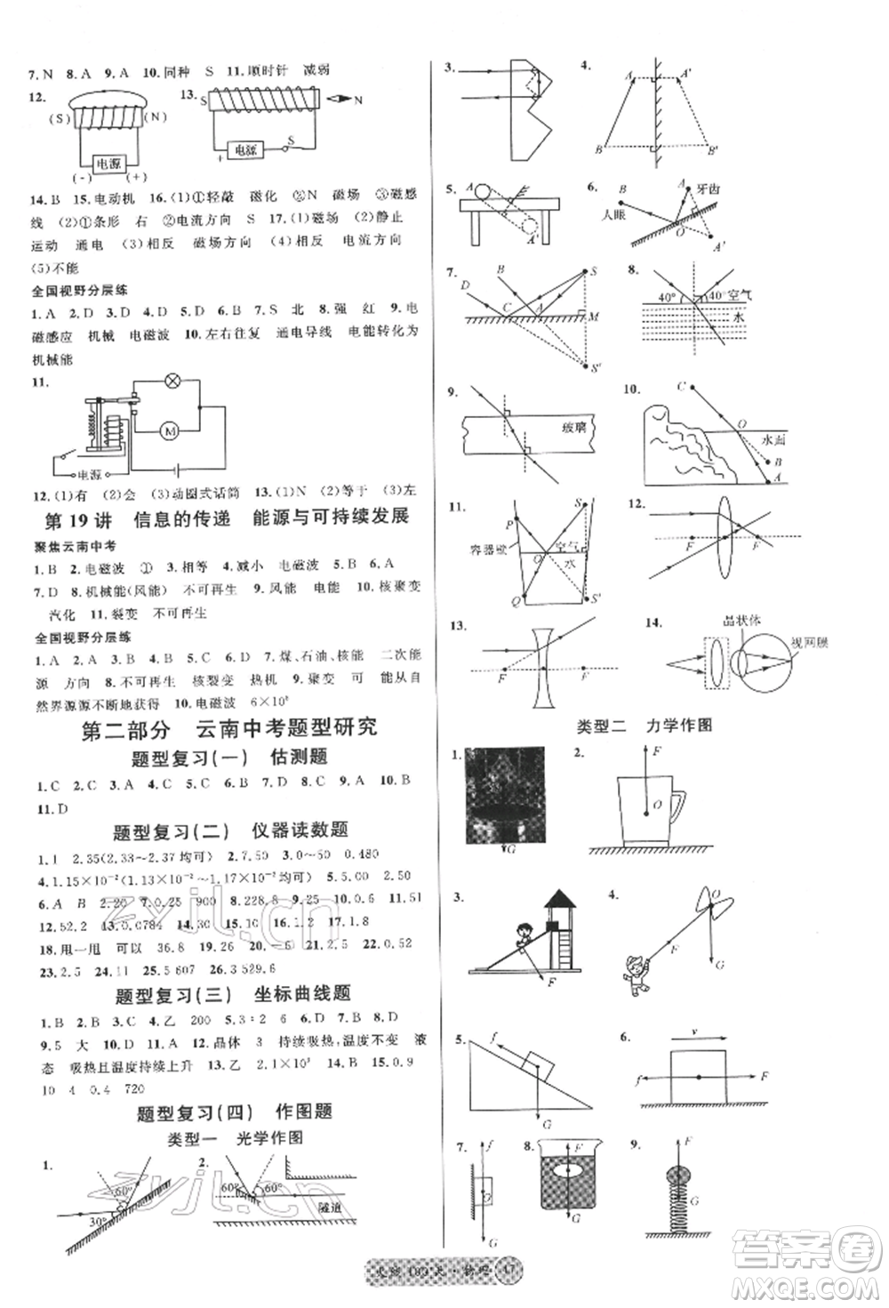 云南大學出版社2022火線100天全練本物理通用版云南專版參考答案