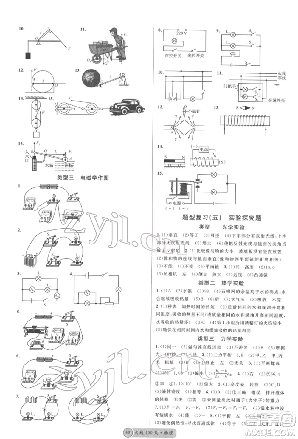 云南大學出版社2022火線100天全練本物理通用版云南專版參考答案