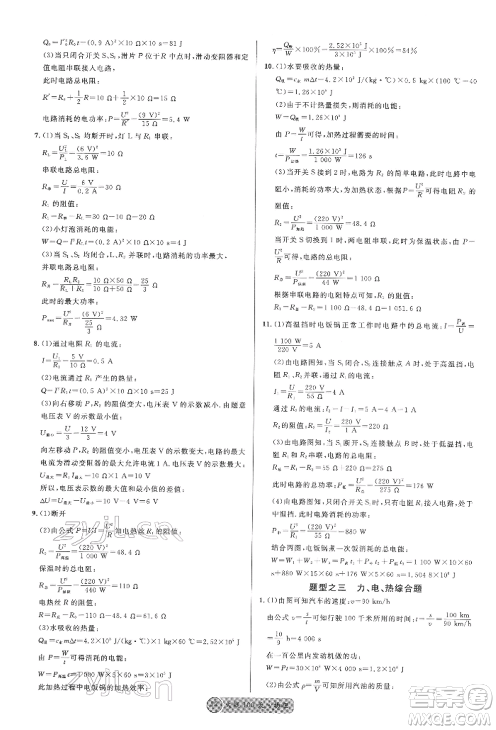 云南大學出版社2022火線100天全練本物理通用版云南專版參考答案