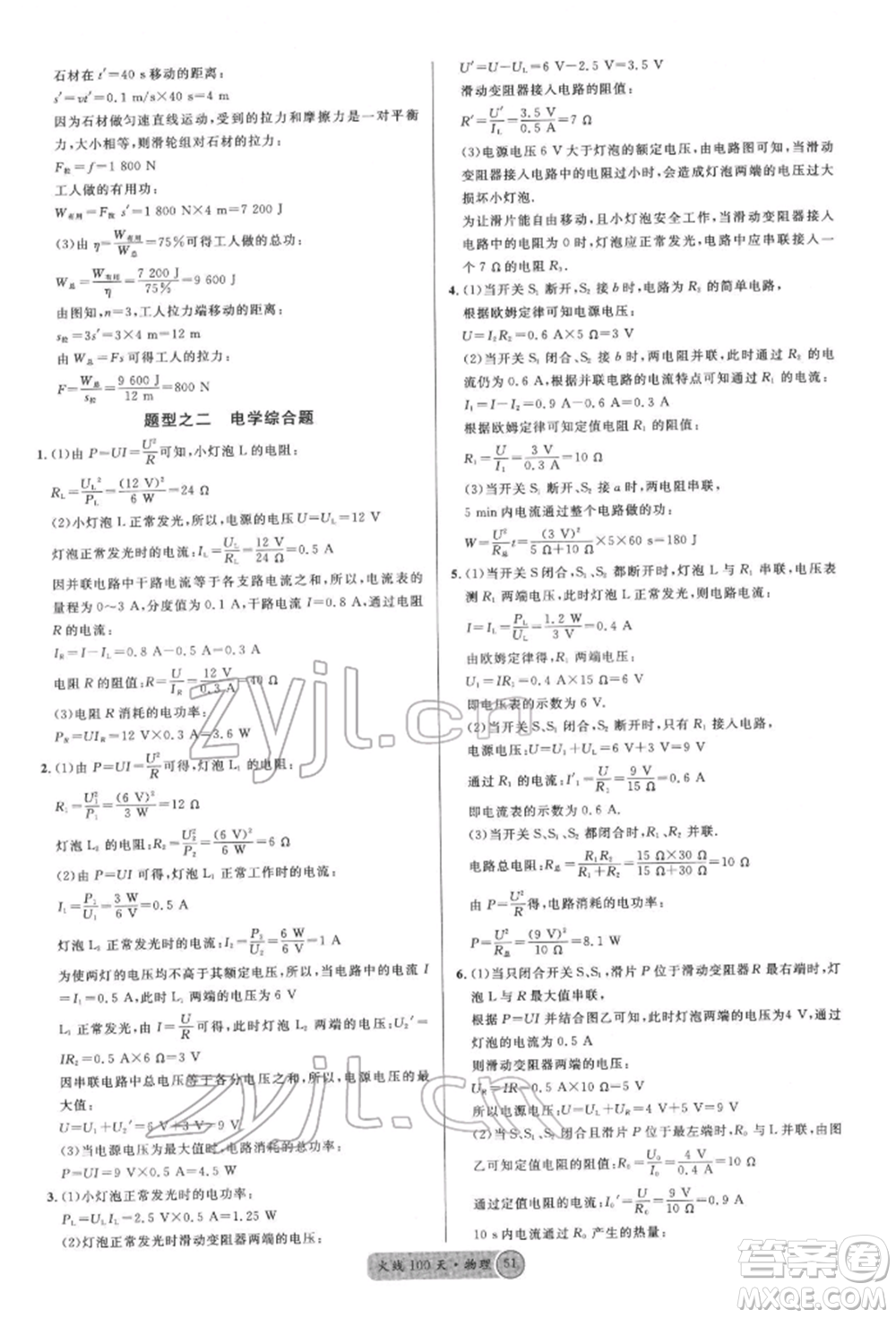 云南大學出版社2022火線100天全練本物理通用版云南專版參考答案