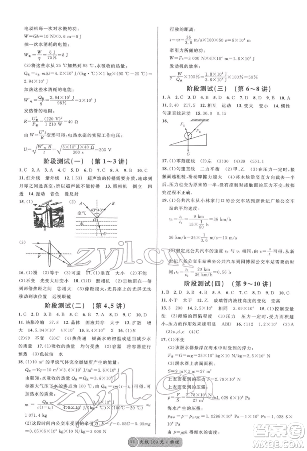 云南大學出版社2022火線100天全練本物理通用版云南專版參考答案