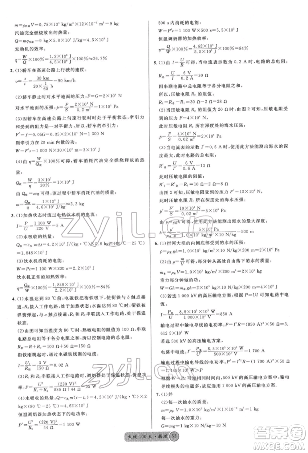 云南大學出版社2022火線100天全練本物理通用版云南專版參考答案