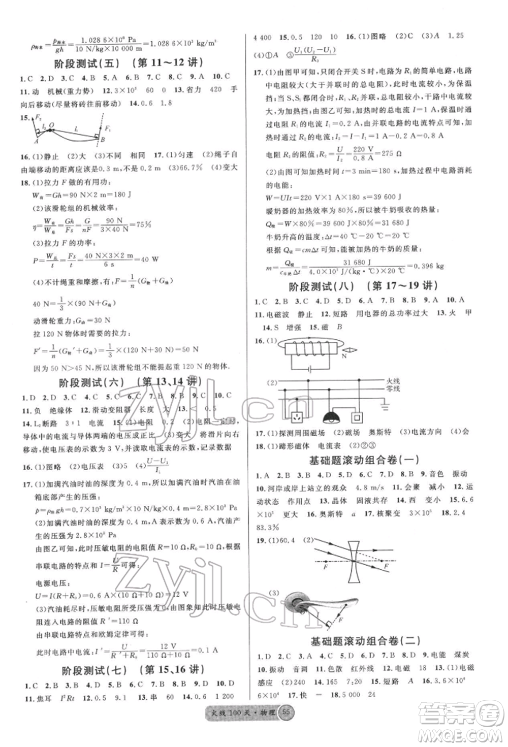 云南大學出版社2022火線100天全練本物理通用版云南專版參考答案