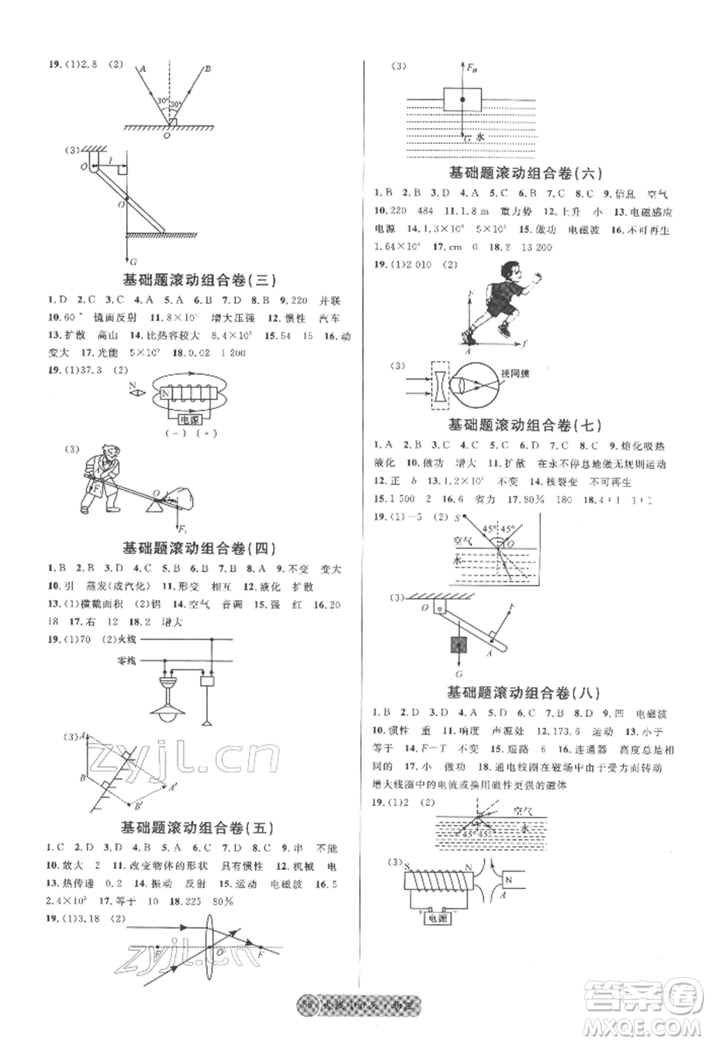 云南大學出版社2022火線100天全練本物理通用版云南專版參考答案