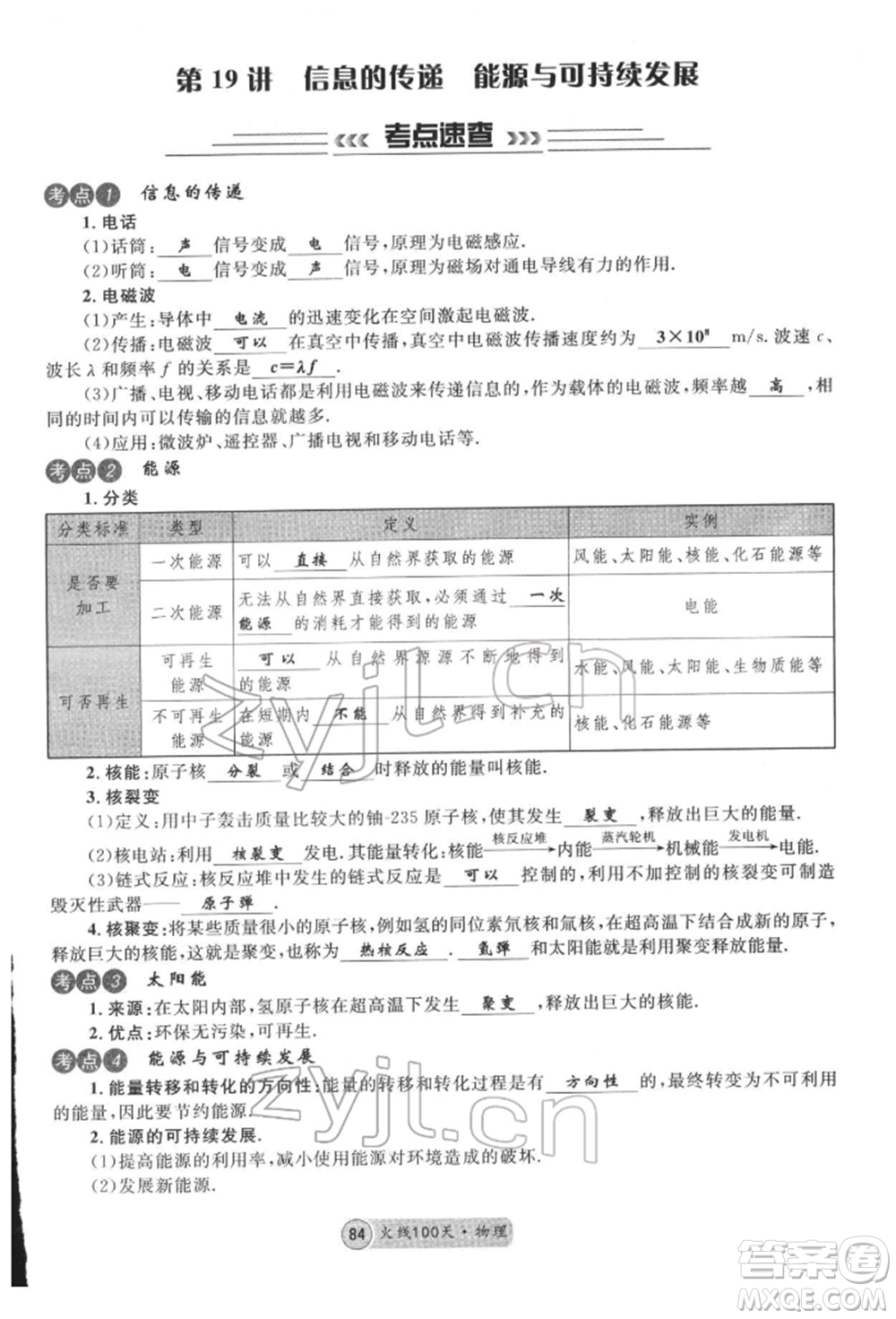 云南大學出版社2022火線100天全練本物理通用版云南專版參考答案