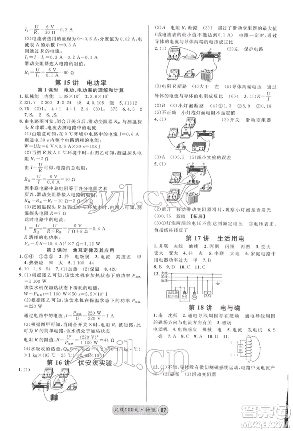 云南大學出版社2022火線100天全練本物理通用版云南專版參考答案